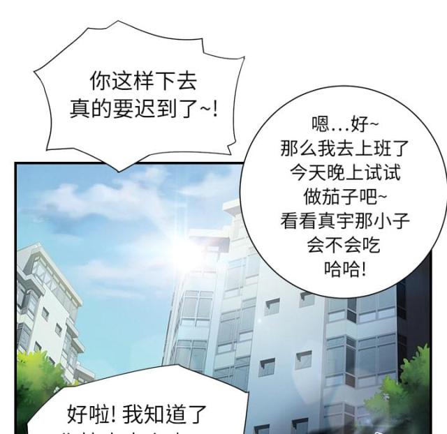 《临界暧昧》漫画最新章节第18话免费下拉式在线观看章节第【34】张图片