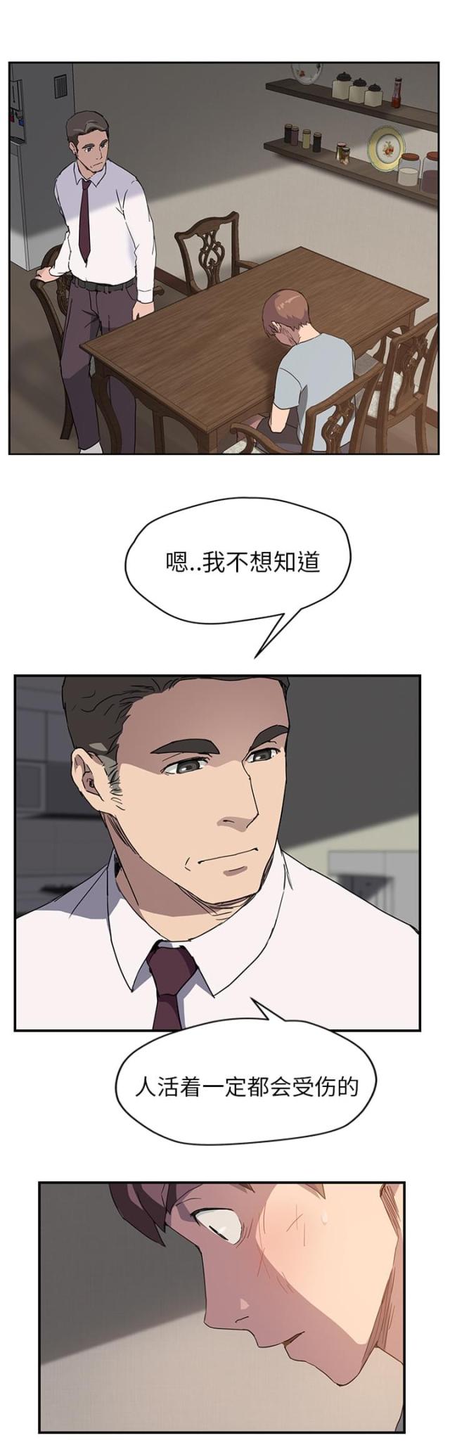 《临界暧昧》漫画最新章节第68话免费下拉式在线观看章节第【3】张图片