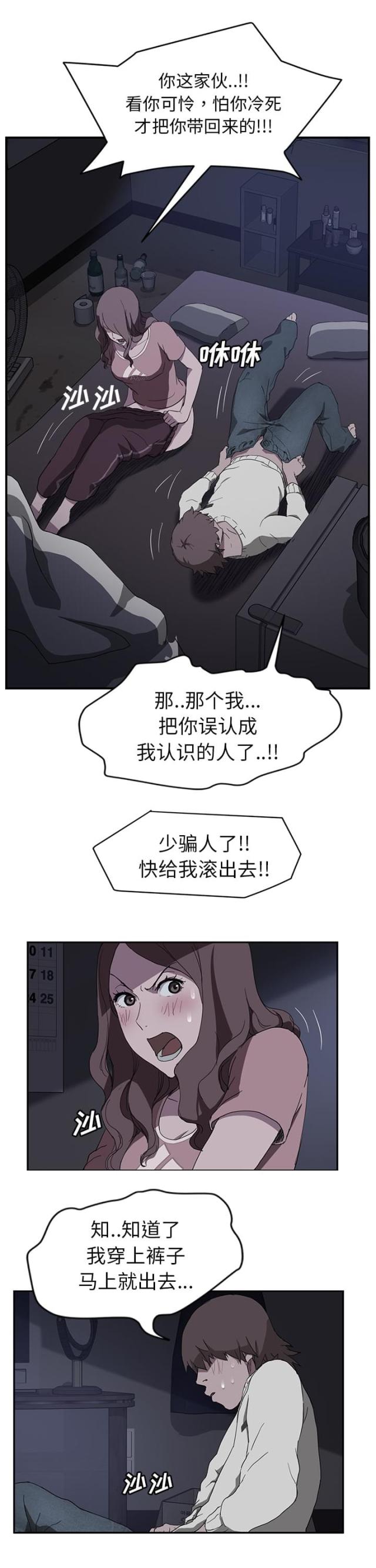 《临界暧昧》漫画最新章节第70话免费下拉式在线观看章节第【3】张图片