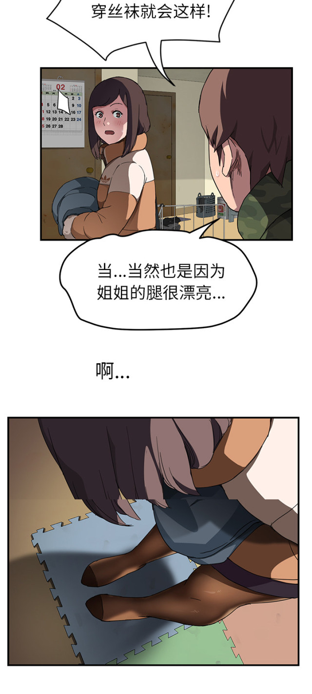 《临界暧昧》漫画最新章节第80话免费下拉式在线观看章节第【15】张图片