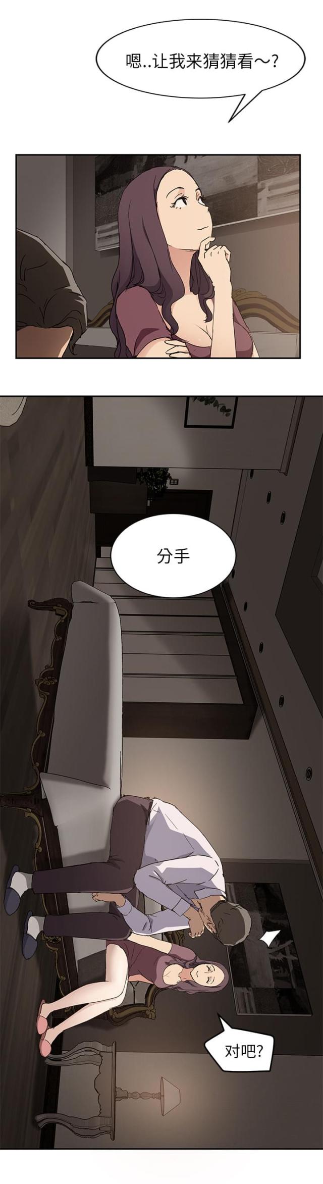 《临界暧昧》漫画最新章节第67话免费下拉式在线观看章节第【5】张图片