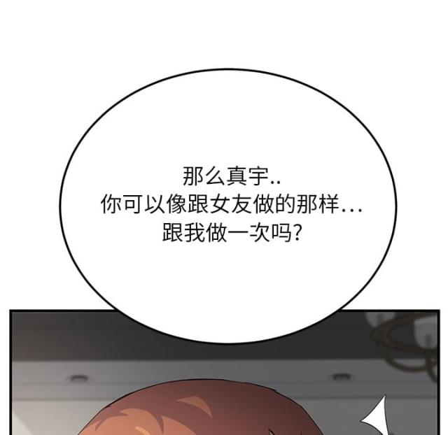 《临界暧昧》漫画最新章节第41话免费下拉式在线观看章节第【63】张图片