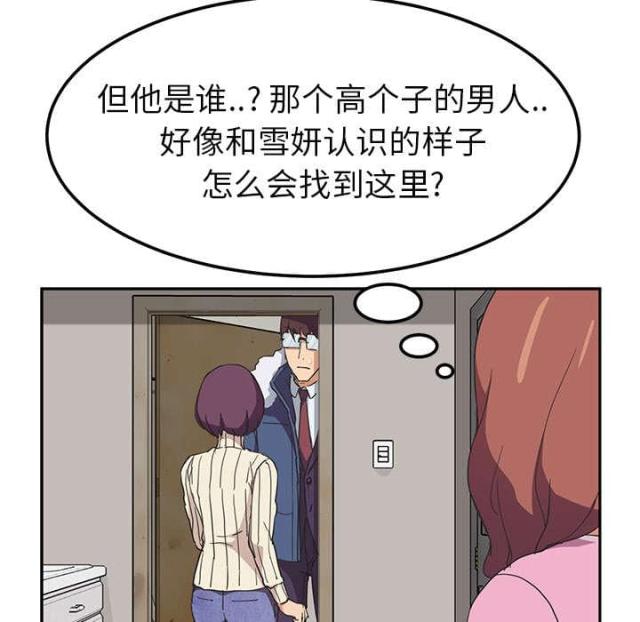 《临界暧昧》漫画最新章节第86话免费下拉式在线观看章节第【47】张图片