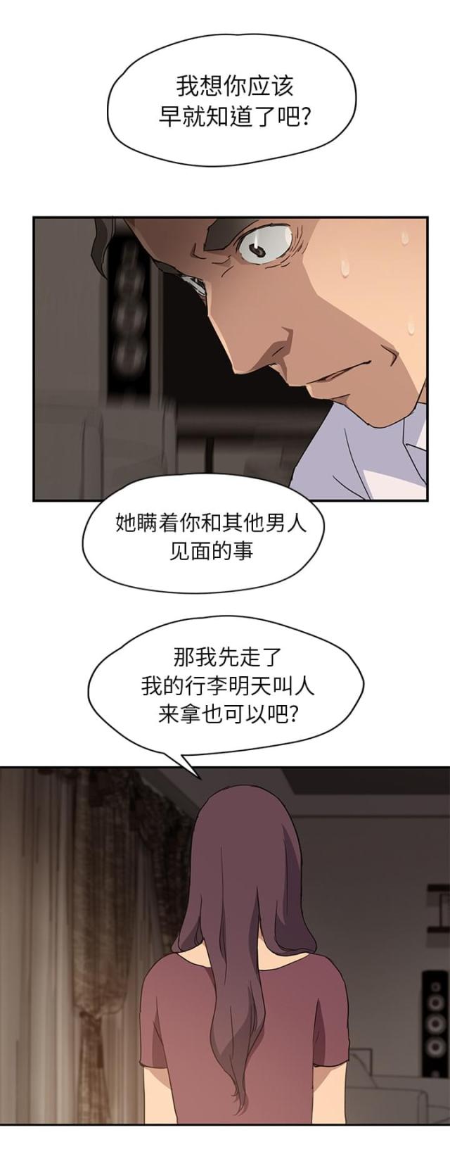 《临界暧昧》漫画最新章节第67话免费下拉式在线观看章节第【15】张图片