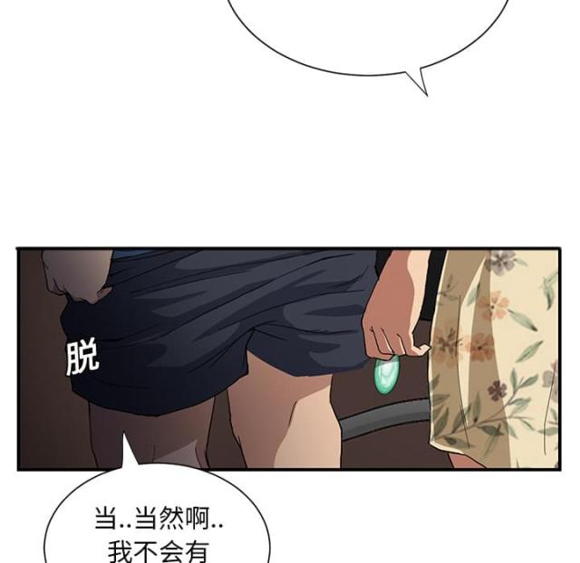 《临界暧昧》漫画最新章节第23话免费下拉式在线观看章节第【31】张图片