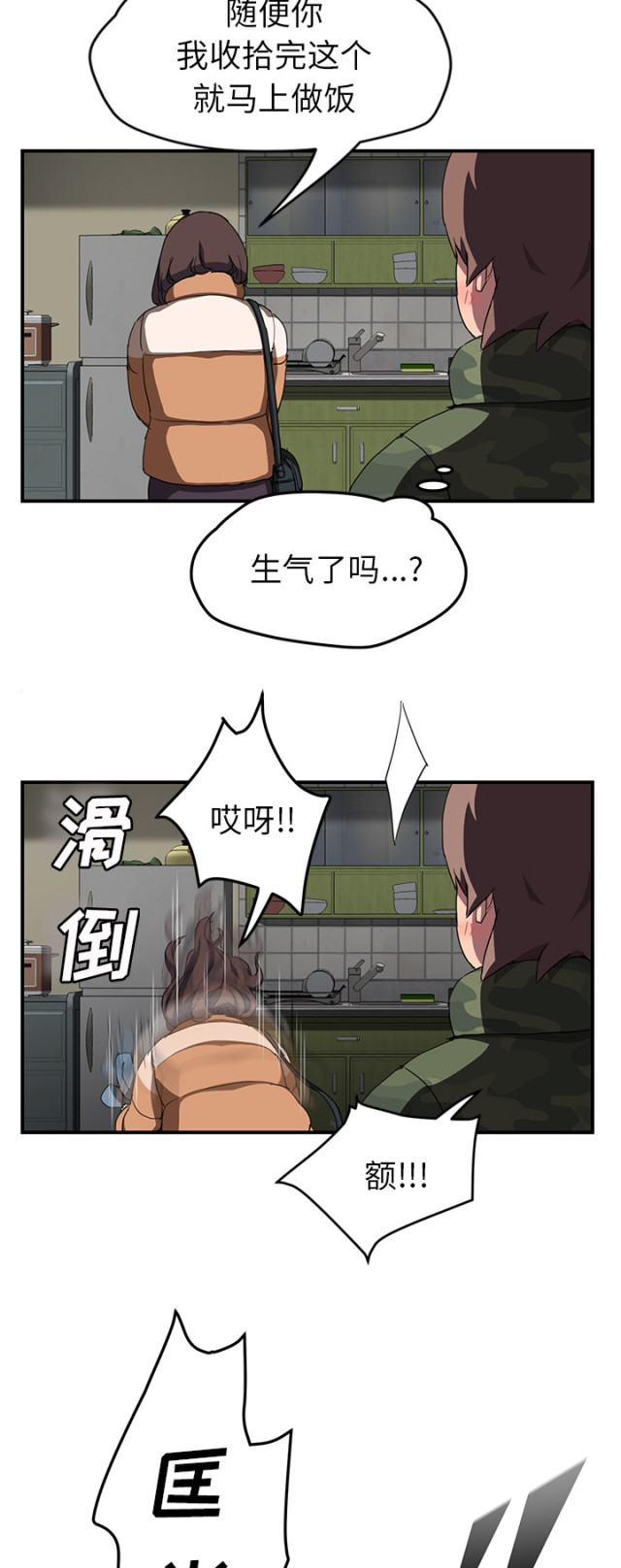 《临界暧昧》漫画最新章节第80话免费下拉式在线观看章节第【19】张图片