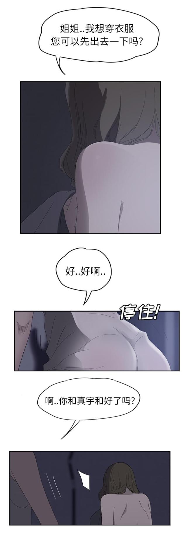 《临界暧昧》漫画最新章节第56话免费下拉式在线观看章节第【3】张图片