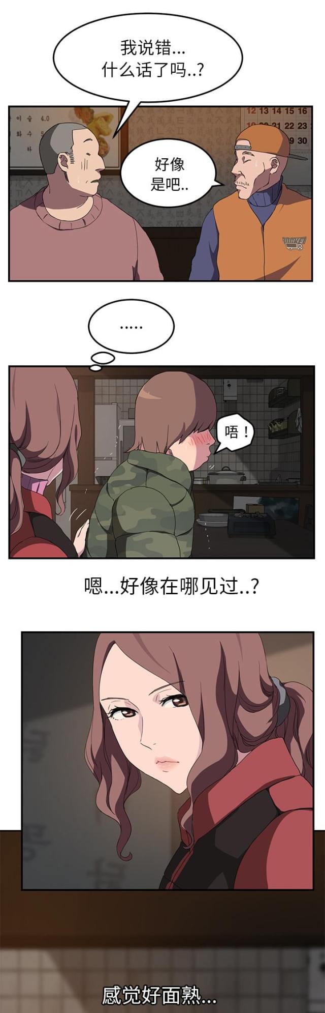 《临界暧昧》漫画最新章节第68话免费下拉式在线观看章节第【15】张图片