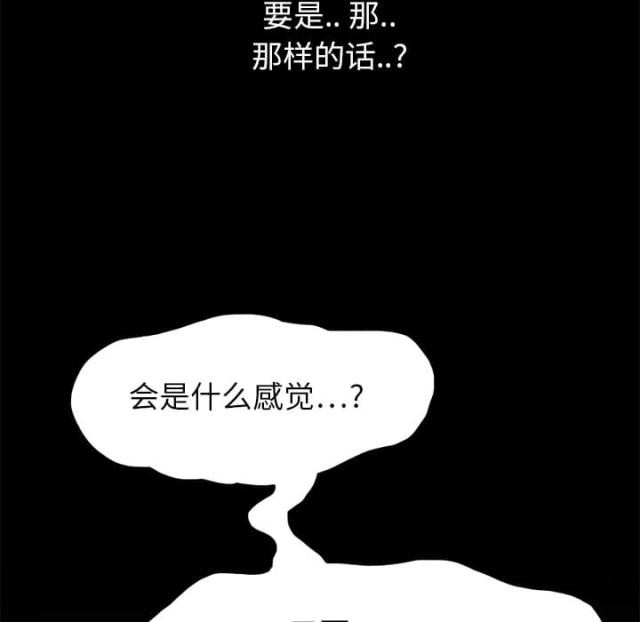 《临界暧昧》漫画最新章节第36话免费下拉式在线观看章节第【29】张图片