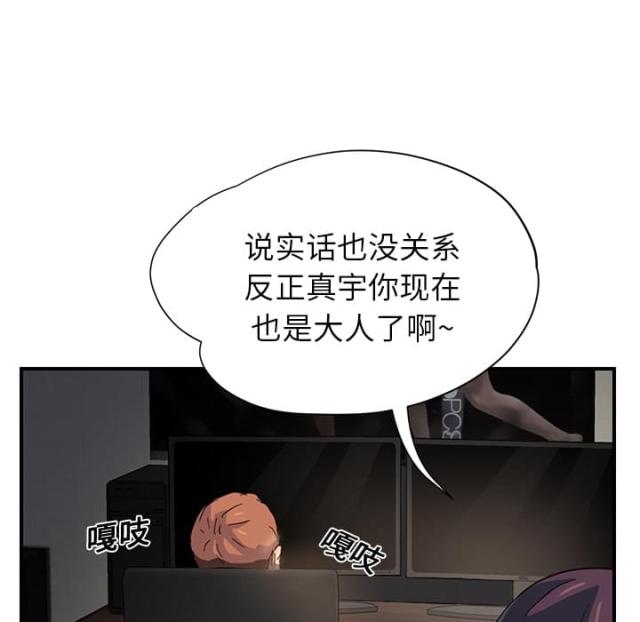 《临界暧昧》漫画最新章节第21话免费下拉式在线观看章节第【38】张图片