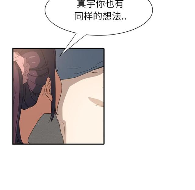 《临界暧昧》漫画最新章节第7话免费下拉式在线观看章节第【38】张图片