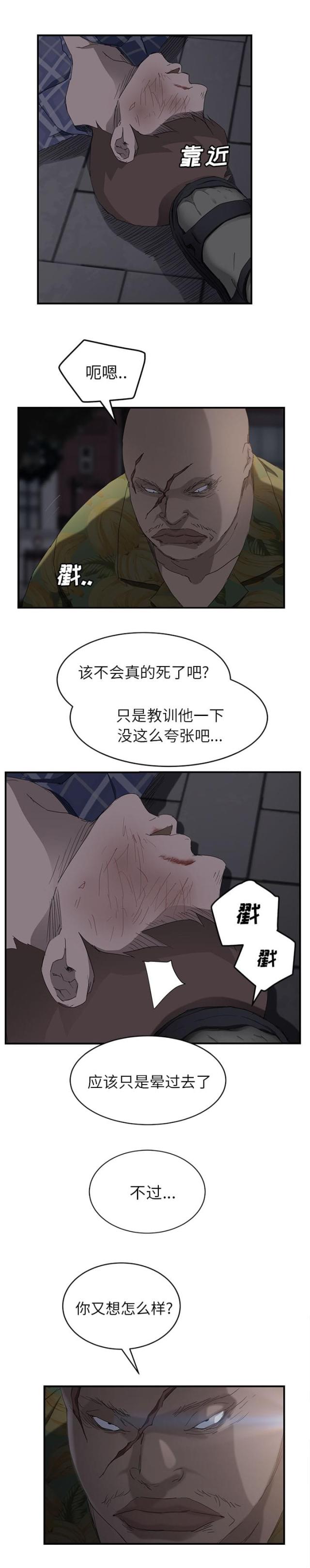 《临界暧昧》漫画最新章节第61话免费下拉式在线观看章节第【5】张图片