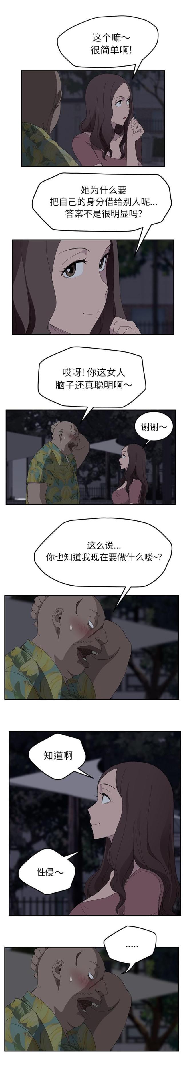 《临界暧昧》漫画最新章节第61话免费下拉式在线观看章节第【14】张图片