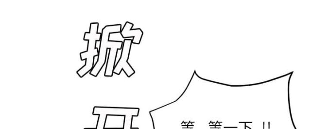 《临界暧昧》漫画最新章节第50话免费下拉式在线观看章节第【38】张图片