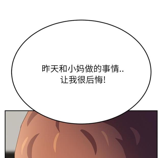 《临界暧昧》漫画最新章节第41话免费下拉式在线观看章节第【71】张图片