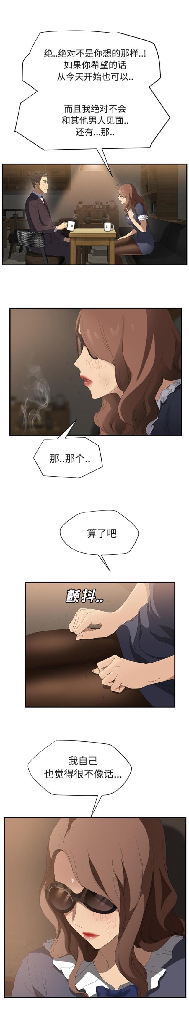 《临界暧昧》漫画最新章节第58话免费下拉式在线观看章节第【10】张图片