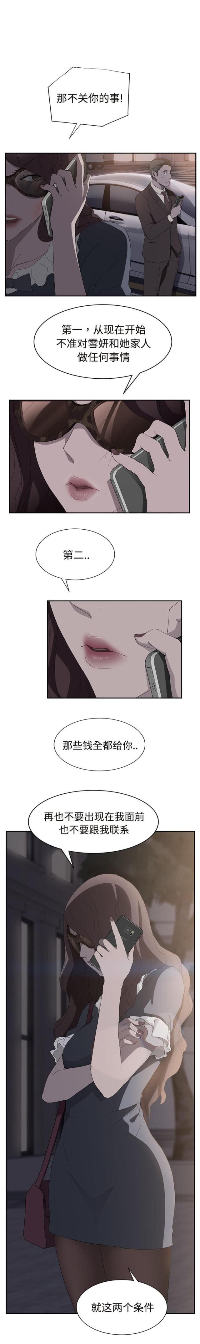 《临界暧昧》漫画最新章节第59话免费下拉式在线观看章节第【2】张图片