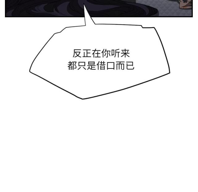 《临界暧昧》漫画最新章节第31话免费下拉式在线观看章节第【50】张图片