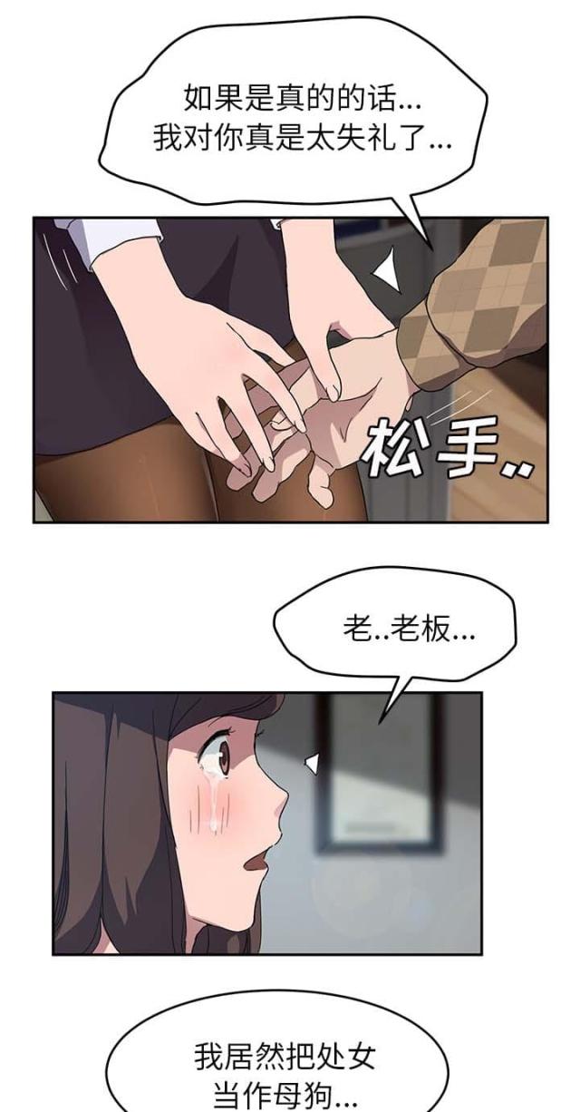 《临界暧昧》漫画最新章节第76话免费下拉式在线观看章节第【6】张图片