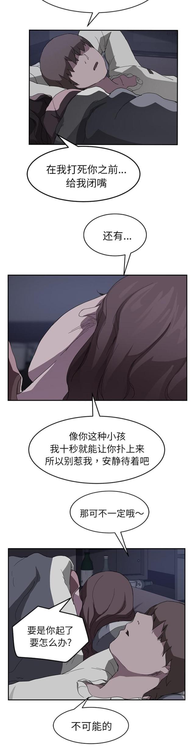 《临界暧昧》漫画最新章节第71话免费下拉式在线观看章节第【11】张图片