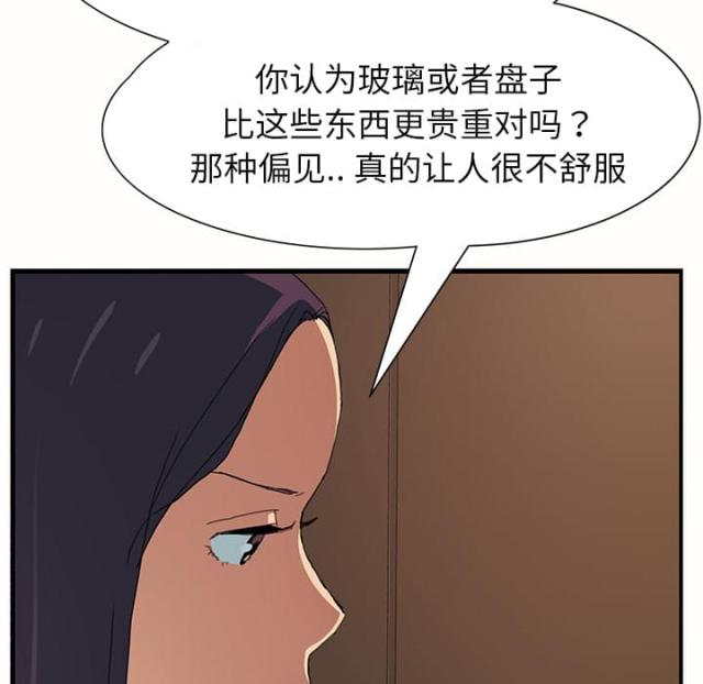 《临界暧昧》漫画最新章节第2话免费下拉式在线观看章节第【51】张图片