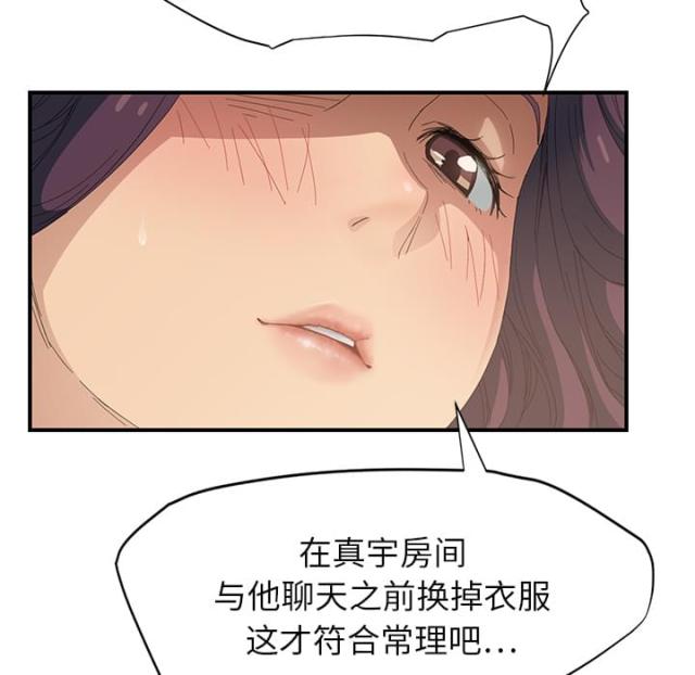 《临界暧昧》漫画最新章节第34话免费下拉式在线观看章节第【49】张图片