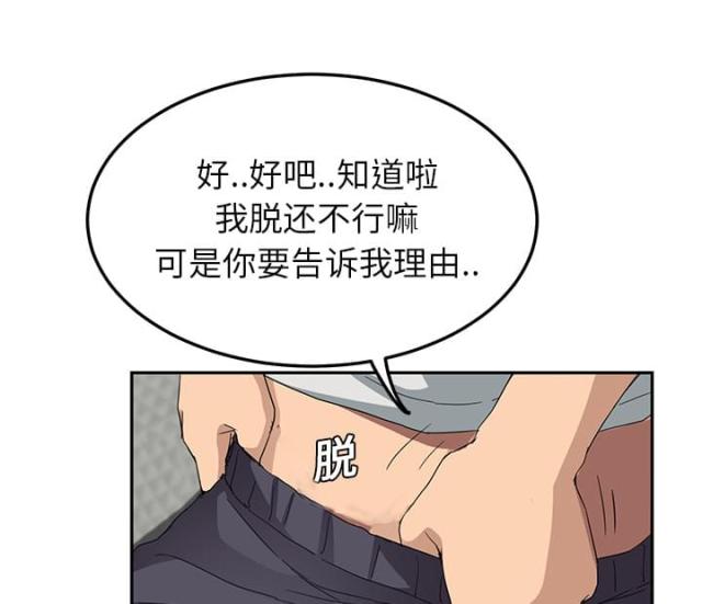 《临界暧昧》漫画最新章节第42话免费下拉式在线观看章节第【37】张图片