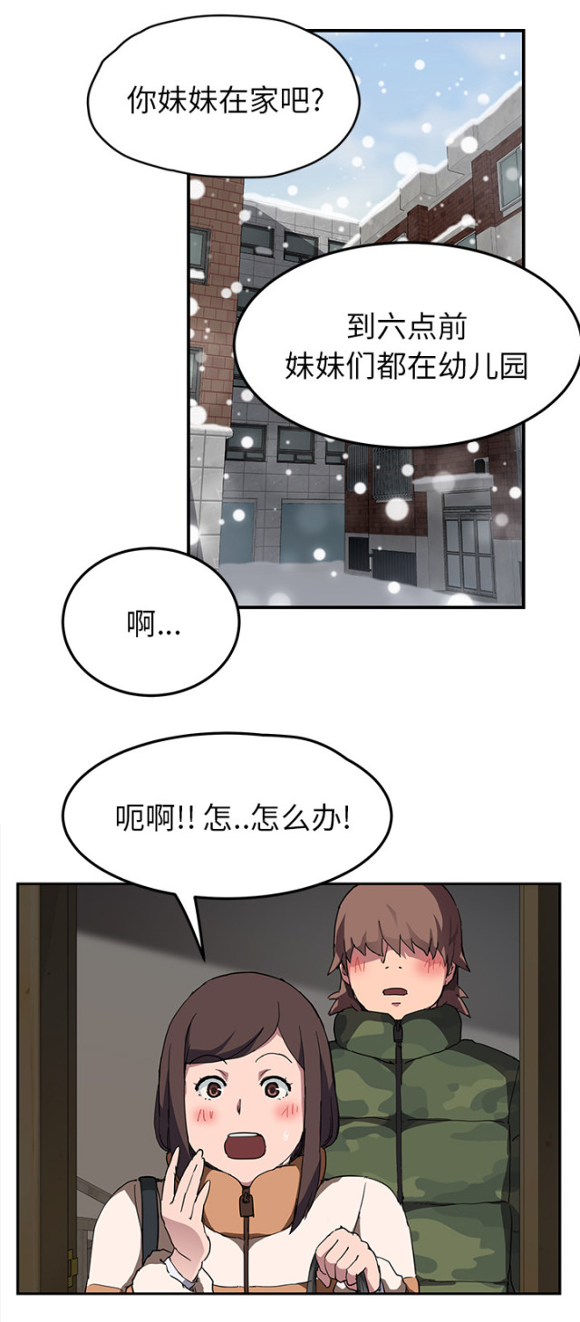 《临界暧昧》漫画最新章节第80话免费下拉式在线观看章节第【8】张图片