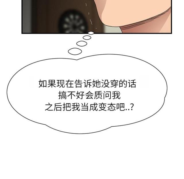 《临界暧昧》漫画最新章节第25话免费下拉式在线观看章节第【67】张图片