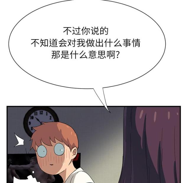 《临界暧昧》漫画最新章节第24话免费下拉式在线观看章节第【30】张图片