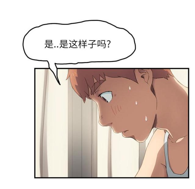 《临界暧昧》漫画最新章节第40话免费下拉式在线观看章节第【3】张图片