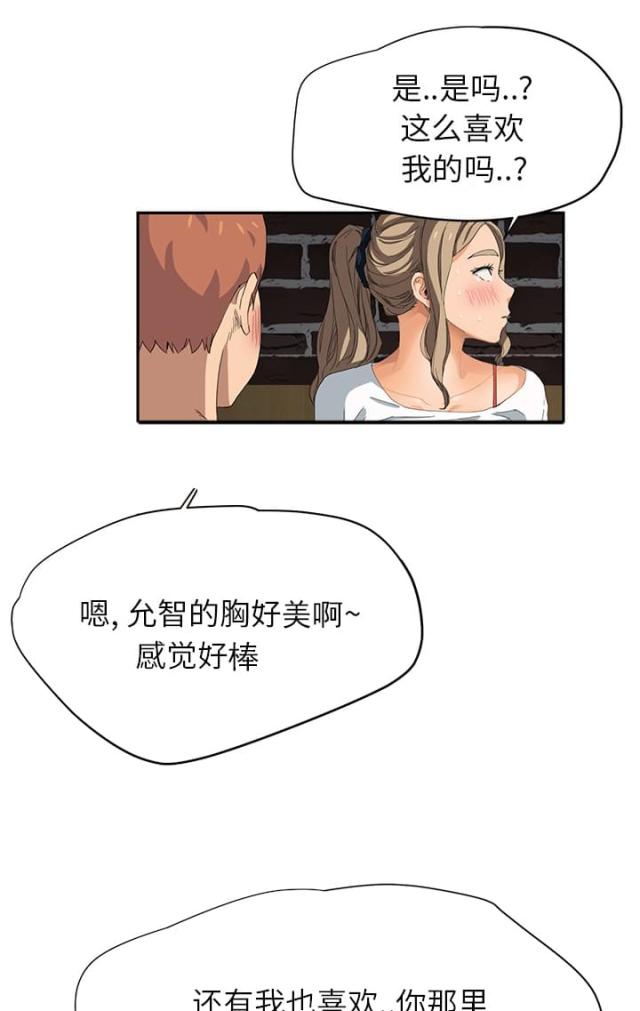 《临界暧昧》漫画最新章节第34话免费下拉式在线观看章节第【28】张图片