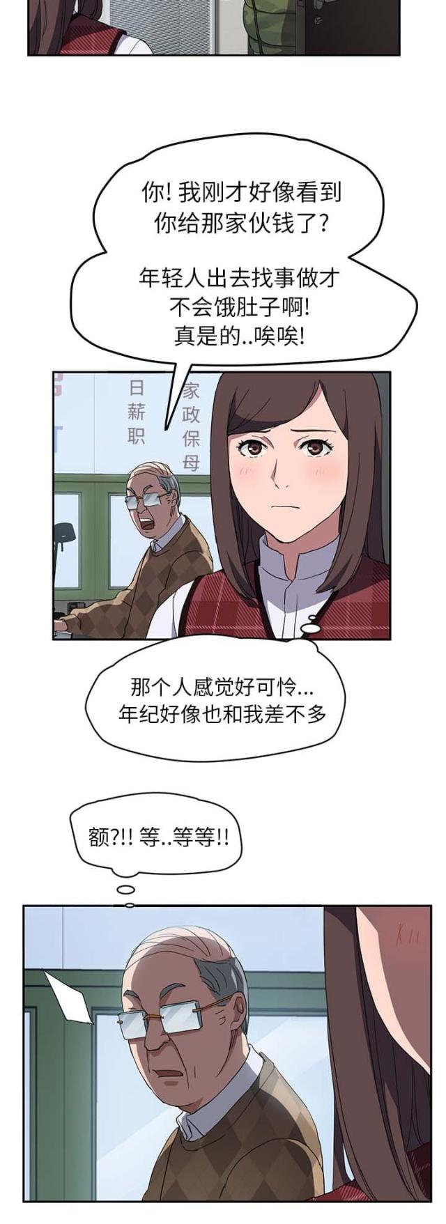 《临界暧昧》漫画最新章节第73话免费下拉式在线观看章节第【17】张图片