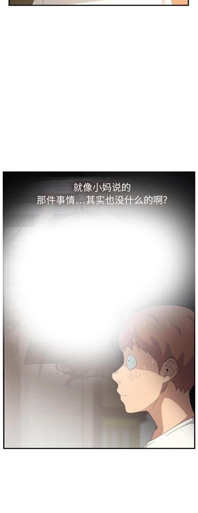 《临界暧昧》漫画最新章节第32话免费下拉式在线观看章节第【49】张图片