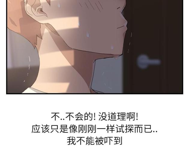 《临界暧昧》漫画最新章节第21话免费下拉式在线观看章节第【32】张图片