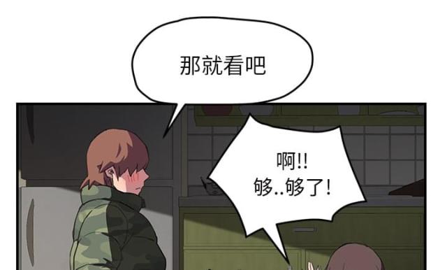 《临界暧昧》漫画最新章节第82话免费下拉式在线观看章节第【66】张图片