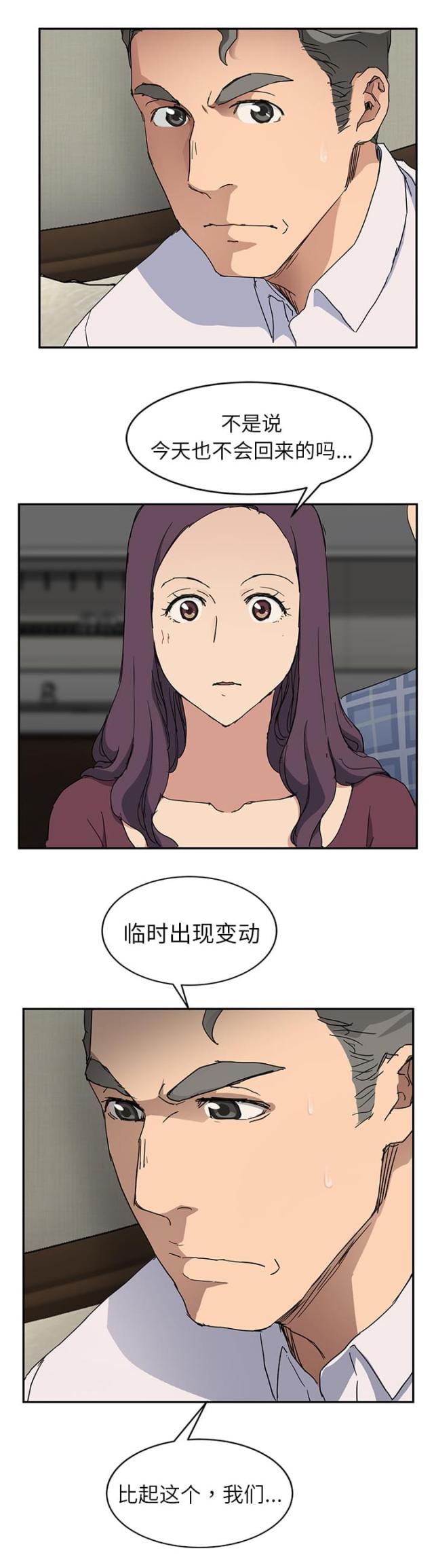 《临界暧昧》漫画最新章节第67话免费下拉式在线观看章节第【2】张图片