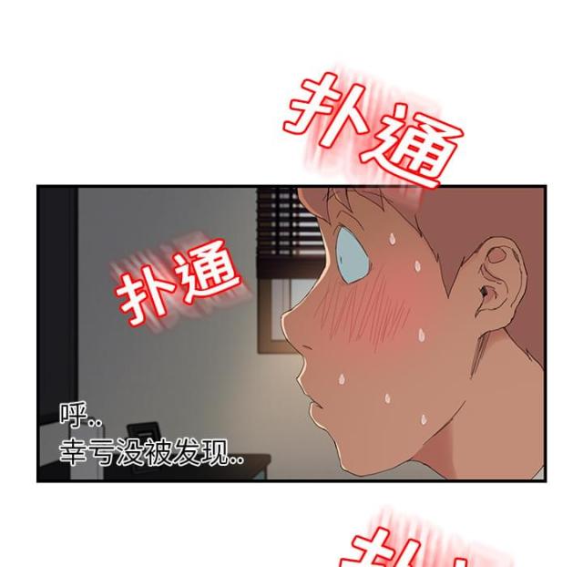 《临界暧昧》漫画最新章节第29话免费下拉式在线观看章节第【2】张图片