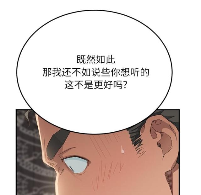 《临界暧昧》漫画最新章节第31话免费下拉式在线观看章节第【51】张图片