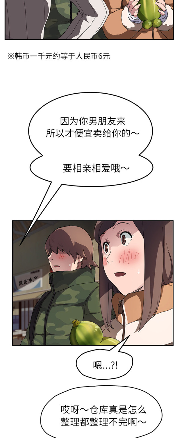 《临界暧昧》漫画最新章节第80话免费下拉式在线观看章节第【3】张图片