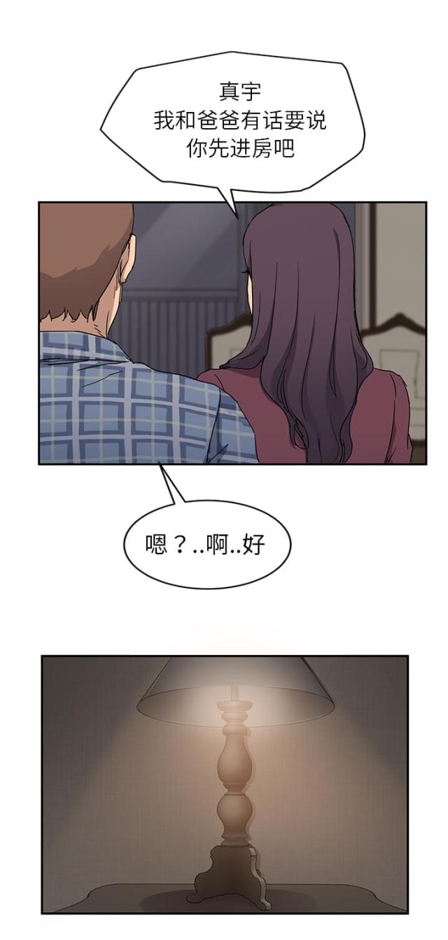 《临界暧昧》漫画最新章节第67话免费下拉式在线观看章节第【3】张图片