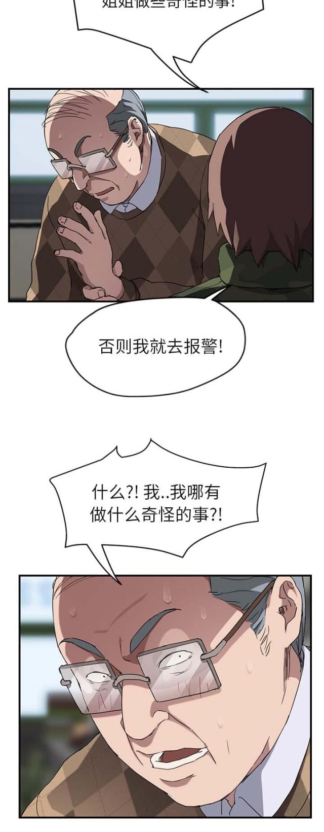 《临界暧昧》漫画最新章节第76话免费下拉式在线观看章节第【19】张图片