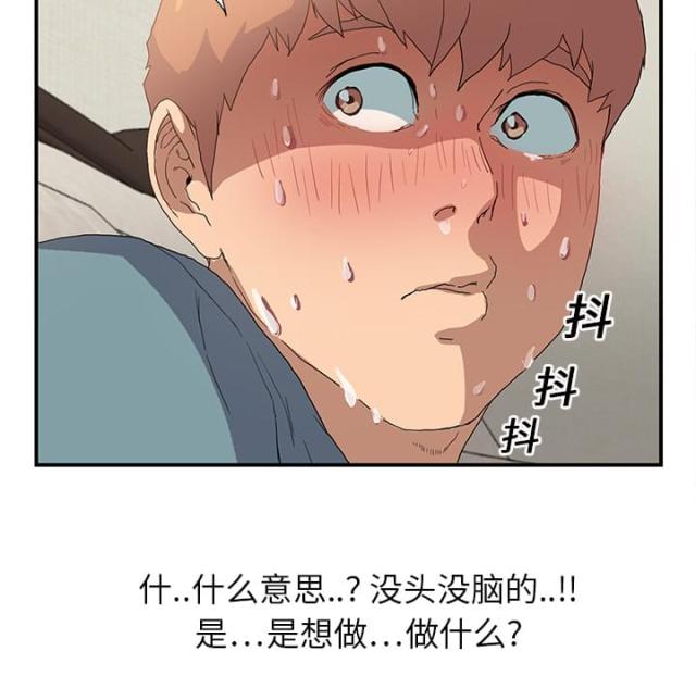 《临界暧昧》漫画最新章节第7话免费下拉式在线观看章节第【35】张图片