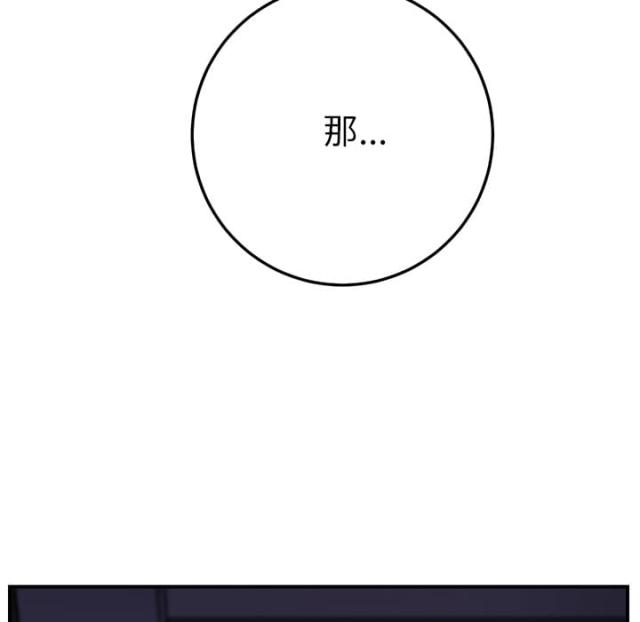 《临界暧昧》漫画最新章节第31话免费下拉式在线观看章节第【42】张图片