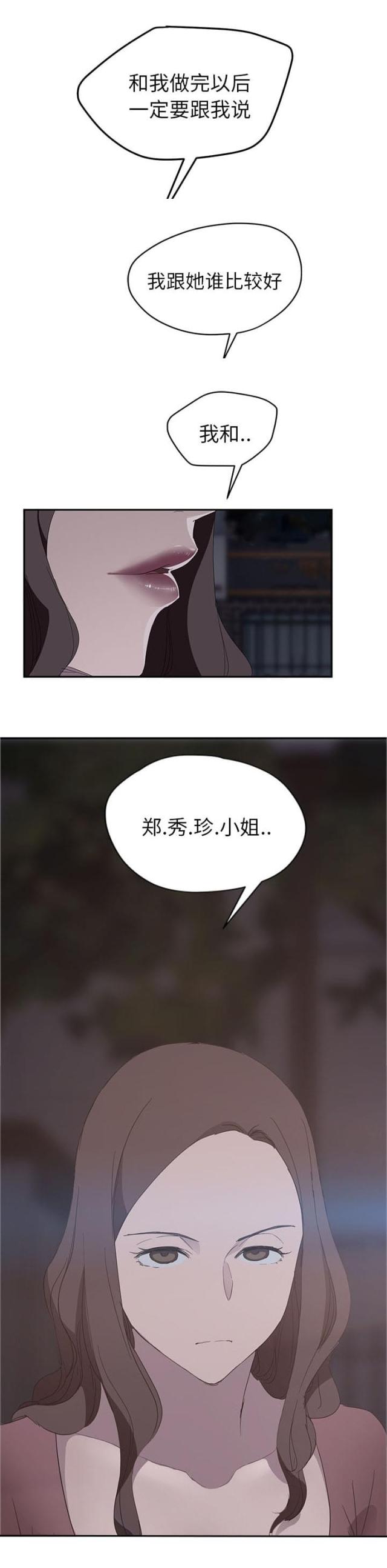 《临界暧昧》漫画最新章节第61话免费下拉式在线观看章节第【16】张图片