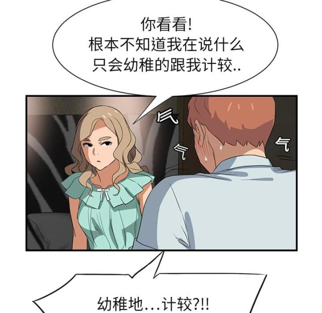 《临界暧昧》漫画最新章节第15话免费下拉式在线观看章节第【38】张图片