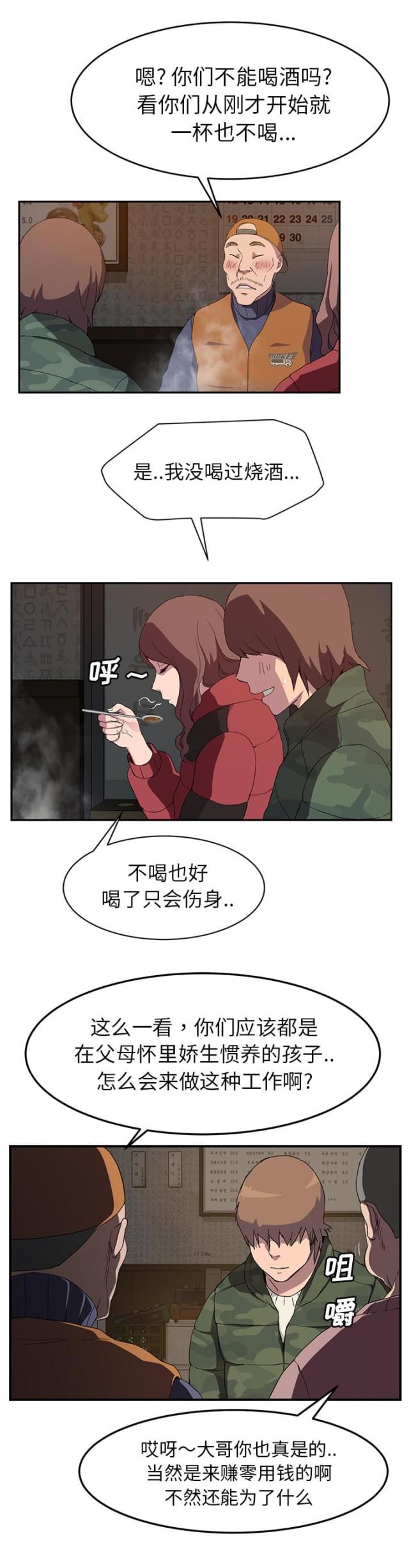 《临界暧昧》漫画最新章节第68话免费下拉式在线观看章节第【13】张图片