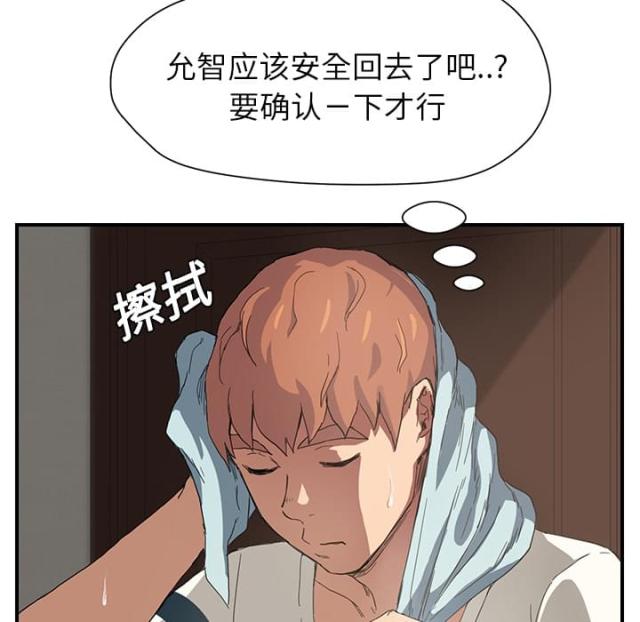 《临界暧昧》漫画最新章节第21话免费下拉式在线观看章节第【2】张图片