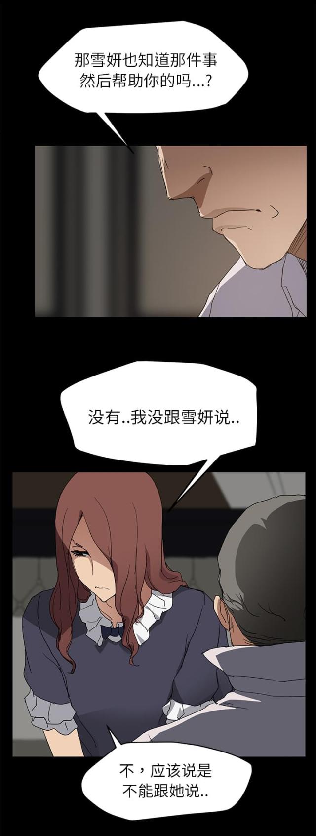 《临界暧昧》漫画最新章节第66话免费下拉式在线观看章节第【15】张图片