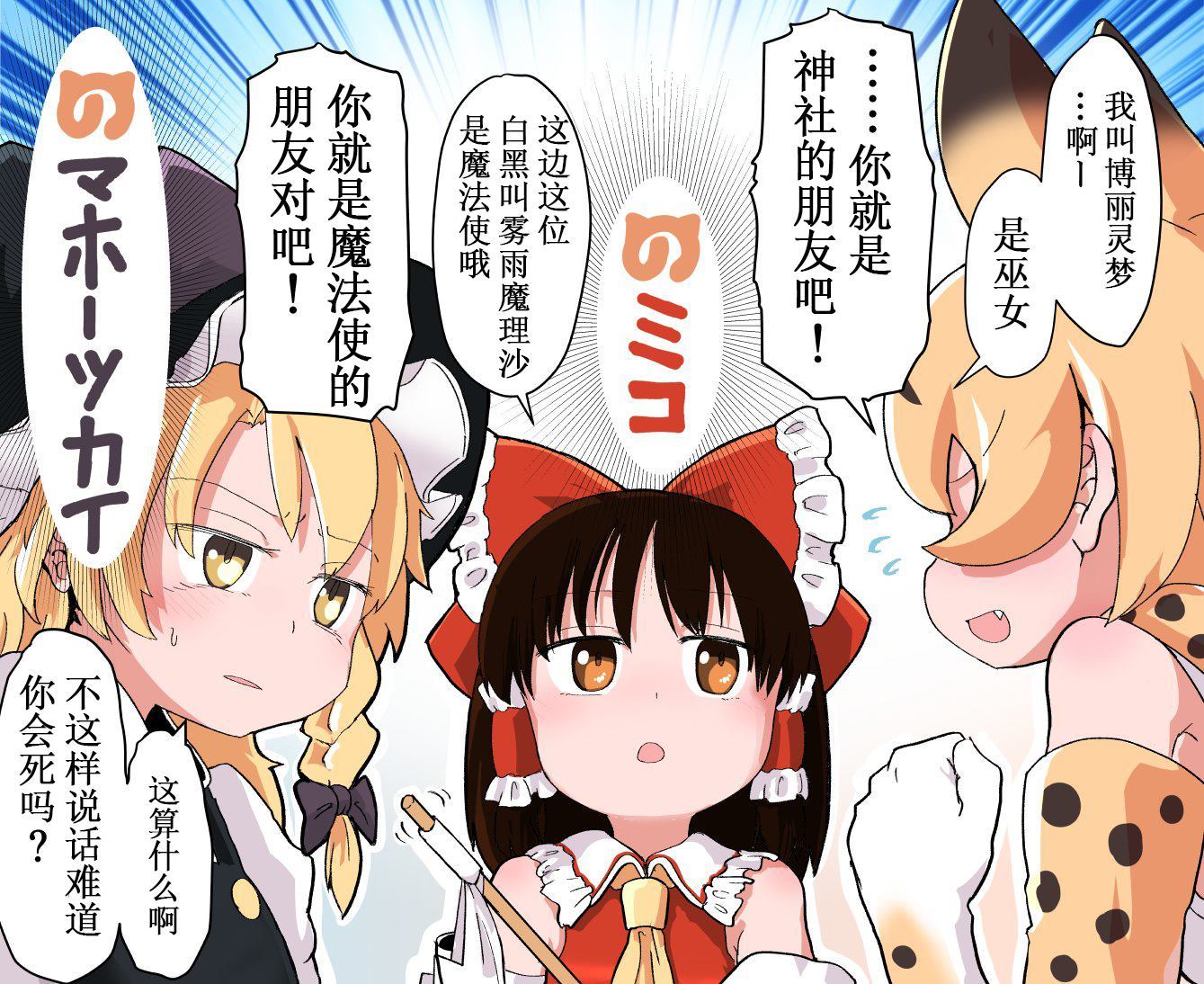 《东方X兽娘》漫画最新章节第1话免费下拉式在线观看章节第【2】张图片